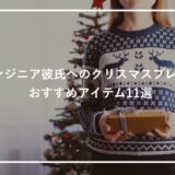 【現IT系エンジニア厳選】 エンジニア彼氏に贈りたいクリスマスプレゼント11選